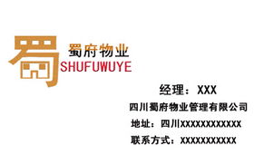 四川蜀府物業(yè) 以匠心之徽，筑品質(zhì)之家