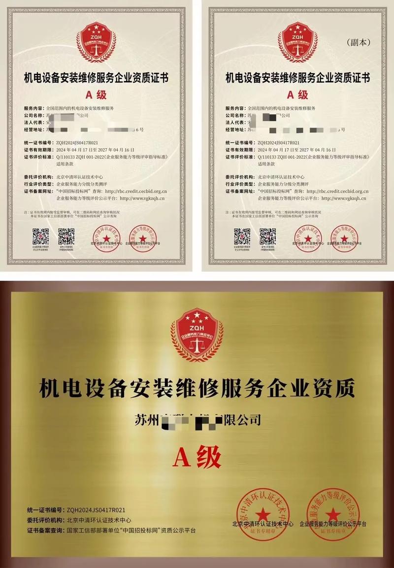 機(jī)電設(shè)備安裝維修服務(wù)企業(yè)資質(zhì)證書 從機(jī)械電器到普通設(shè)備安裝的全面解析